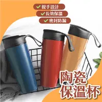 在飛比找PChome24h購物優惠-陶瓷保溫杯560ml 長效保溫 陶瓷保溫瓶 陶瓷保溫杯