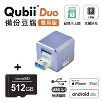 在飛比找神腦生活優惠-Qubii Duo USB-A 3.1 備份豆腐 (iOS/