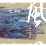 陳家崑 -風_二胡演奏專輯 **全新**CD