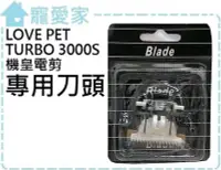 在飛比找Yahoo!奇摩拍賣優惠-☆寵愛家☆LOVE PET 樂寶 TURBO 3000S(3