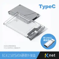 在飛比找PChome24h購物優惠-【KTnet】EC4 2.5吋SATA硬碟外接盒（Type-