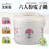 在飛比找遠傳friDay購物精選優惠-大家源 六人份電子鍋 TCY-3016