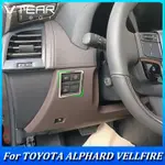 適用於豐田 TOYOTA ALPHARD VELLFIRE 2023 2024 汽車大燈控制按鈕裝飾框 內飾改裝配件