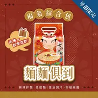 在飛比找ihergo愛合購優惠-免運!【老媽拌麵】4袋 麵麵俱到福氣綜合包(麻辣+胡椒麻醬+