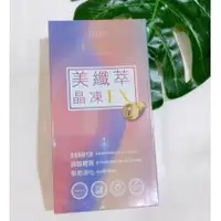 在飛比找蝦皮購物優惠-(一盒出貨) 台塑生醫 FORTE 美纖萃晶凍EX (10包