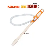 在飛比找蝦皮商城優惠-KOSHIN 電動加油槍 EP-105 煤油專用 業界最高速