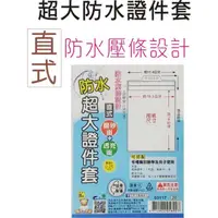 在飛比找蝦皮購物優惠-『LS王子』巨匠文具 03117 防水識別證套 / 防水壓條