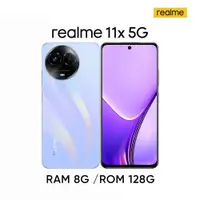 在飛比找PChome24h購物優惠-realme 11x 5G(8G/128G)-紫色黎明