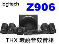 在飛比找Yahoo!奇摩拍賣優惠-【UH 3C】Logitech 羅技 Z906 5.1音箱系