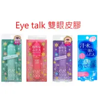 在飛比找蝦皮購物優惠-《現貨》日本KOJI eye talk 雙眼皮膠 6ml 附