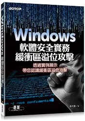 在飛比找樂天市場購物網優惠-Windows軟體安全實務 - 緩衝區溢位攻擊
