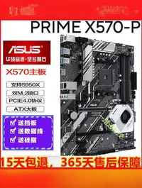 在飛比找Yahoo!奇摩拍賣優惠-華碩PRIME X570 E F GAMING P 主板 P