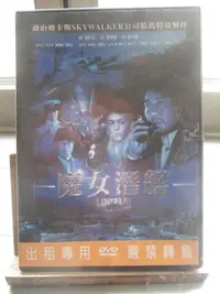 在飛比找Yahoo!奇摩拍賣優惠-DVD(片況佳)~Lorelei 魔女潛艦電影 役所廣司 妻