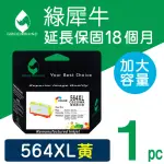 【綠犀牛】FOR HP NO.564XL CB325WA 黃色高容量環保墨水匣(適用DESKJET 3070A/3520;OFFICEJET 4610/4620)