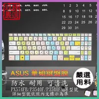 在飛比找蝦皮購物優惠-ASUS PX574FB P3540F P3540FA  繁