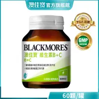 在飛比找蝦皮商城優惠-【BLACKMORES 澳佳寶】B+C(60錠)