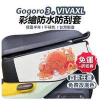 在飛比找蝦皮購物優惠-【ELK】gogoro3 VIVA XL 車套 gogoro