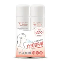 在飛比找大樹健康購物網優惠-(下單贈+滿額贈)【Avene雅漾】舒護活泉水（50ml）2