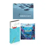 保護海洋生態《出發吧，海洋號！+ 拯救海龜 + 黑鮪魚的旅行》（3書）