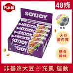 SOYJOY 大豆水果營養棒-葡萄杏仁口味30G(48條)