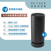 在飛比找momo購物網優惠-【AETHER】智能藍芽攜帶型空氣清淨機-黑(STM-PRO