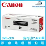 佳能 CANON CRG-337 原廠黑色碳粉匣 約可印2,400頁