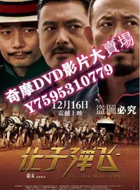 在飛比找Yahoo!奇摩拍賣優惠-DVD專賣店 2010薑文高分喜劇電影《讓子彈飛/讓子彈飛一