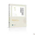 全新有貨＆社工參與失足少年司法社會調查實知識產權出版社書籍 簡體中文