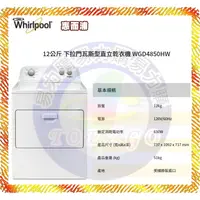 在飛比找蝦皮購物優惠-＜易力購＞Whirlpool 惠而浦 乾衣機 WGD4850