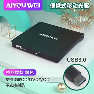 外置光驅 光碟機 外接光碟 外置光驅盒usb3.0便攜行動type-c讀碟片cd播放外接光盤驅動器dvd刻錄取適用于蘋果聯想華碩筆記本台式機電腦『cyd23748』