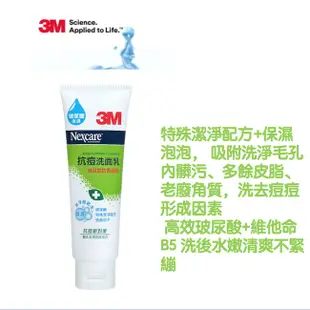 3M Nexcare 抗痘洗面乳100g