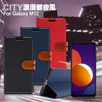 在飛比找PChome24h購物優惠-CITY For 三星 Samsung Galaxy M12