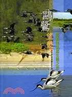 在飛比找三民網路書店優惠-鷗鷺望畿：雲嘉南濱海生態之旅自然資源解說手冊