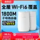 全屋WiFi6覆蓋子母路由器AX1800M千兆端口家用高速穿墻王Mesh分布式無線組網雙頻5G大戶型功率別墅超強電信號