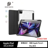 在飛比找蝦皮商城優惠-DUX DUCIS Apple iPad 10.2/2020