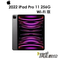 在飛比找蝦皮商城優惠-蘋果 APPLE iPad Pro 11吋 平板 256G（