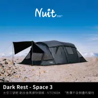 在飛比找momo購物網優惠-【NUIT 努特】太空三號帳 黑 鋁合金黑膠一房一廳帳 鋁合