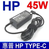 在飛比找PChome24h購物優惠-惠普 HP 高品質 45W TYPE-C USB-C 變壓器