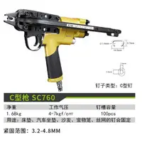 在飛比找樂天市場購物網優惠-氣動釘槍SC760C綁雞籠魚籠美特C型槍SC7C SC7E搶