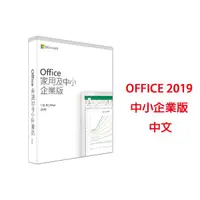 在飛比找蝦皮購物優惠-Microsoft Office 2019 中文 家用 及 