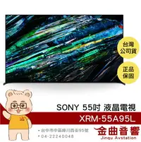 在飛比找樂天市場購物網優惠-Sony 索尼 XRM-55A95L 55吋 OLED 4K