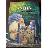 在飛比找蝦皮購物優惠-【二手書】小白馬 依麗莎白‧顧姬