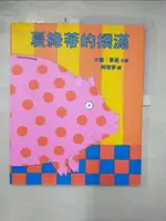 【書寶二手書T1／少年童書_KE3】夏綠蒂的撲滿_大衛．麥基, 柯倩華