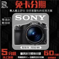 在飛比找蝦皮購物優惠-SONY 索尼 相機 單眼 RX10 IV / RX10 M