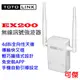 TOTOLINK EX200 雙天線 無線橋接 訊號延伸器 WIFI放大增強中繼 強波器 信號延伸器 新版 三年保固