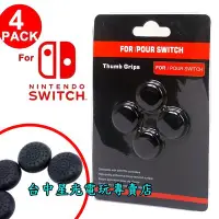 在飛比找Yahoo!奇摩拍賣優惠-【NS週邊】☆ KJH Switch Joy-Con 滑蓋墊