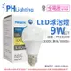 PHILIPS飛利浦 LED 9W E27 3000K 全電壓 黃光 新版 易省 球泡燈_PH520549