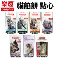 在飛比找蝦皮購物優惠-荷蘭beaphar 樂透 餡餅 點心 35g/150g 潔牙