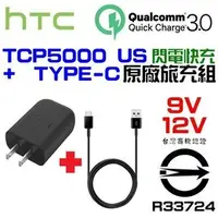 在飛比找PChome商店街優惠-HTC TCP5000-US Type-c 原廠旅充+原廠傳