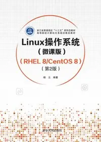 在飛比找天瓏網路書店優惠-Linux 操作系統, 2/e (微課版)(RHEL 8/C